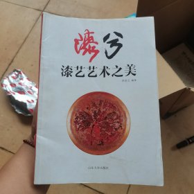 41-漆兮 : 漆艺艺术之美