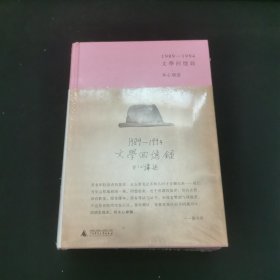 1989—1994文學(xué)回憶錄