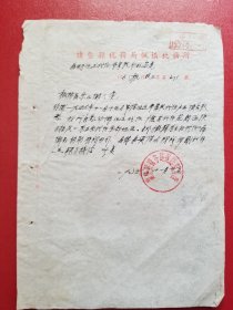 1956年诸暨县枫桥税务所为关于迁运代征屠宰税问题的函复（1张）