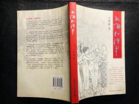 上海打将军，周慧珺题书名，有戴敦邦绘画