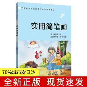 實用簡筆畫