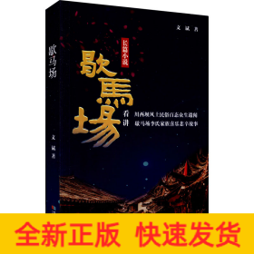 歇馬場