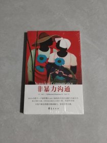 非暴力沟通