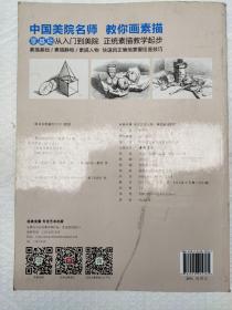 经典全集系列丛书素描基础教程