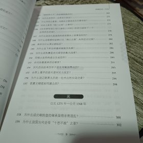 人文社科·十万个为什么 中国历史