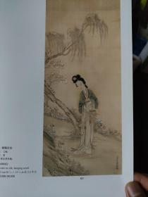 画页【散页印刷品】---国画---秋芳图【清·恽寿平】。柳荫仕女【管念慈】109