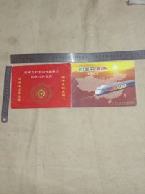 1999.12.31~2000..1.1驶入新千年的列车首乘纪念:内附上海至北京 火车票一张【此驶入 新千年的列车首乘纪念为 北京市卫生局使用…并在车票背面盖有 北京市卫生局印章一枚，在车票正面 粘贴接 合部位上面盖有审批印章…底部盖有保险协会印章各一枚…详看如图较少见】极有收藏价值。