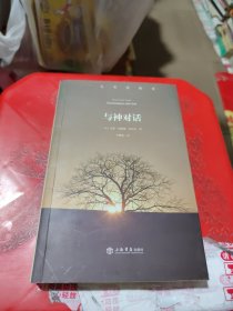 与神对话（第一卷）