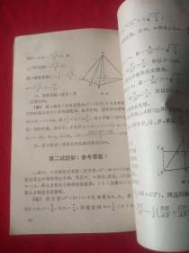 全国中学数学竞赛题解（树林化竞赛丛书1978）