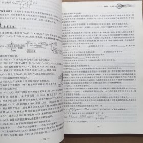 浙大优学·全国高中化学竞赛专题突破