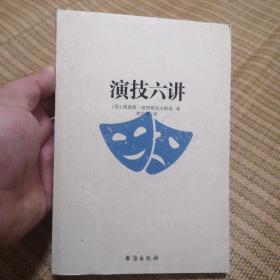 演技六讲