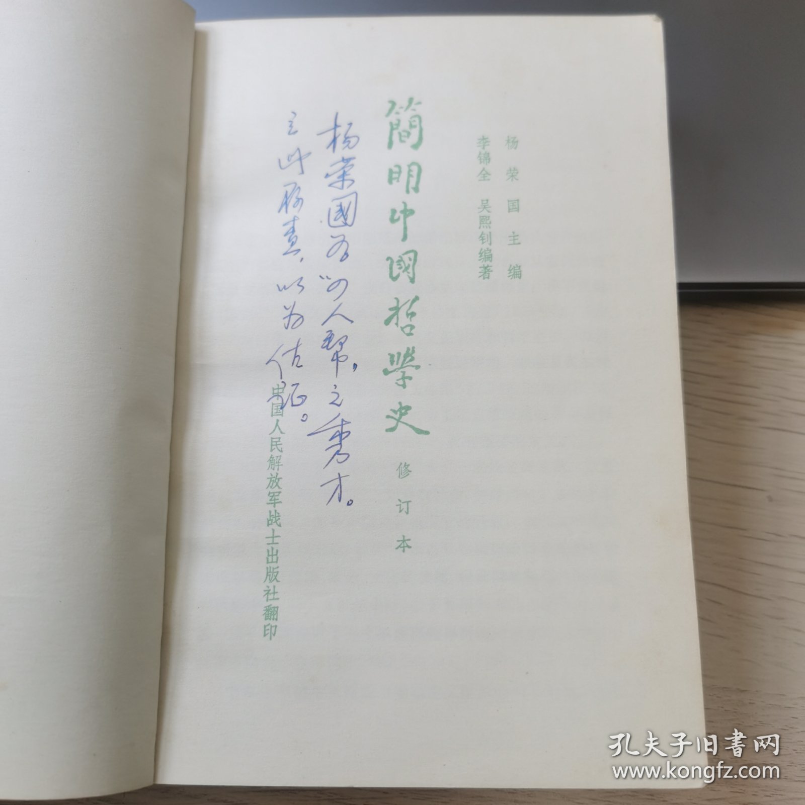 简明中国哲学史