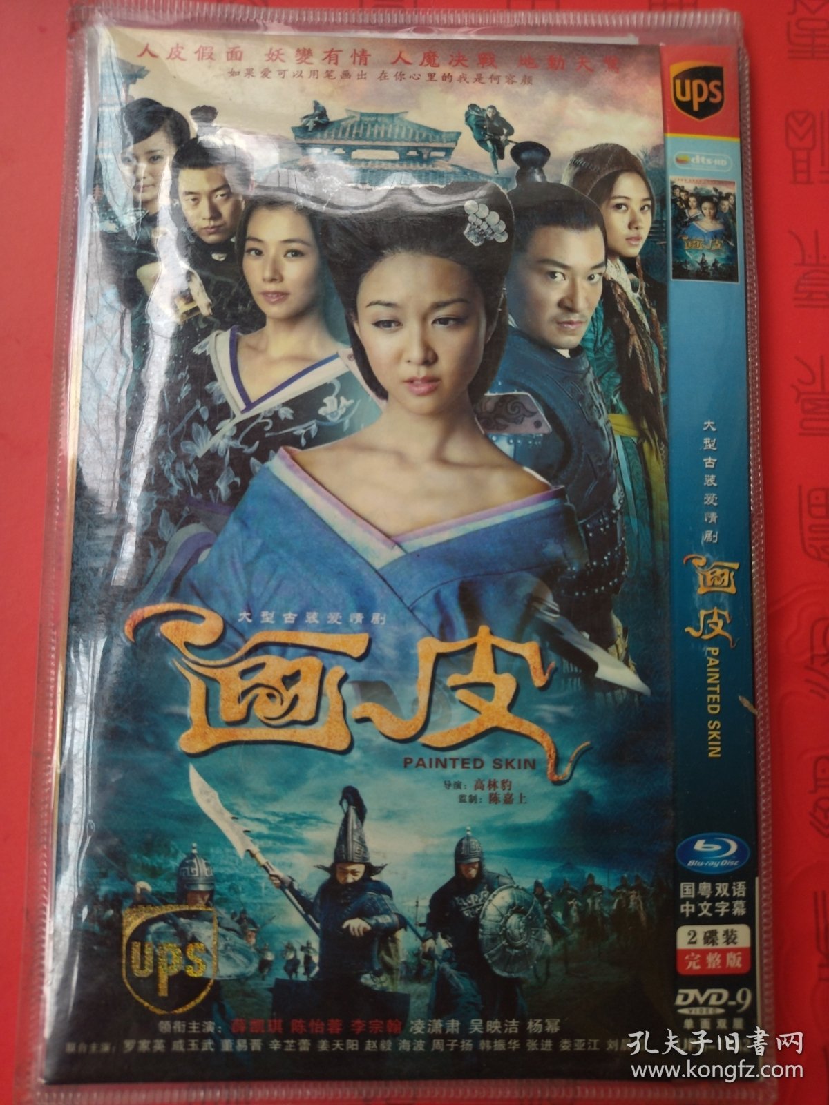 DVD电视剧《画皮》