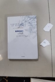 推理的迷宫：悖论、谜题及知识的脆弱性
