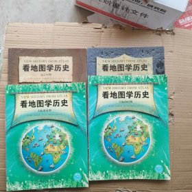 看地图学历史：远古时期、中世纪时期、大航海时期、近现代时期