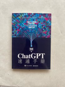 ChatGPT 速通手册