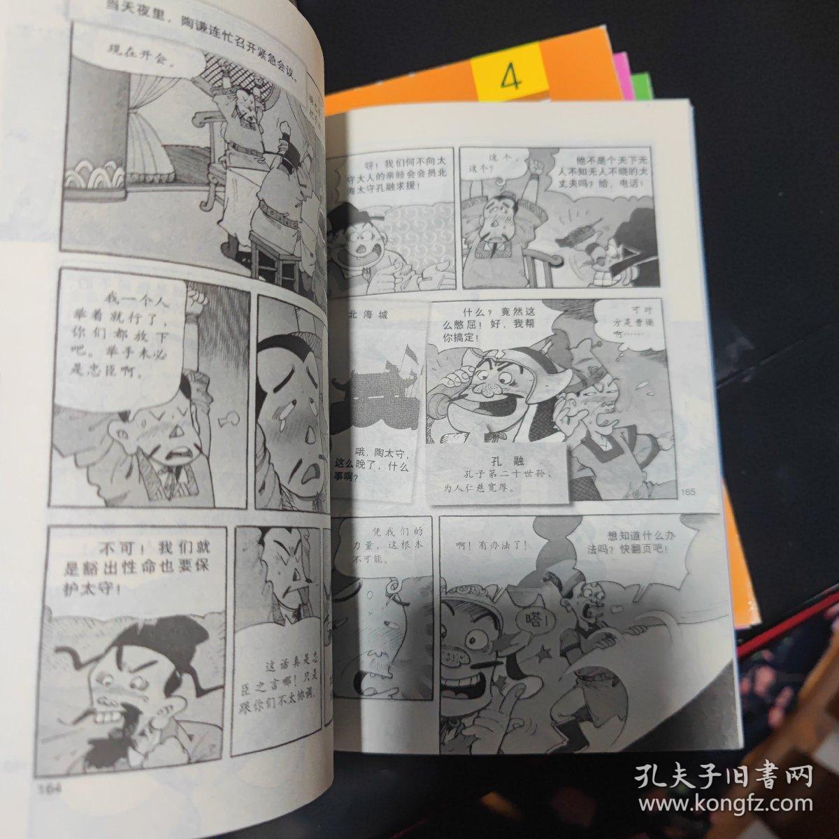 连环画三国志 2-5 四本合售