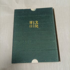 文化胥口