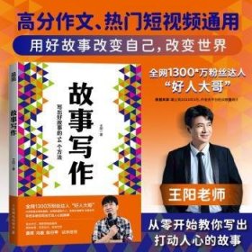 故事写作