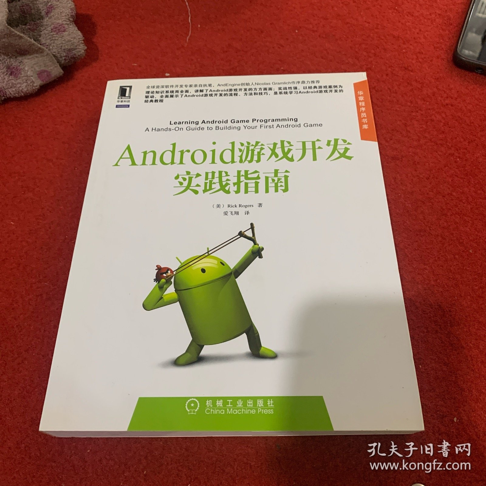 Android游戏开发实践指南