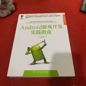 Android游戏开发实践指南