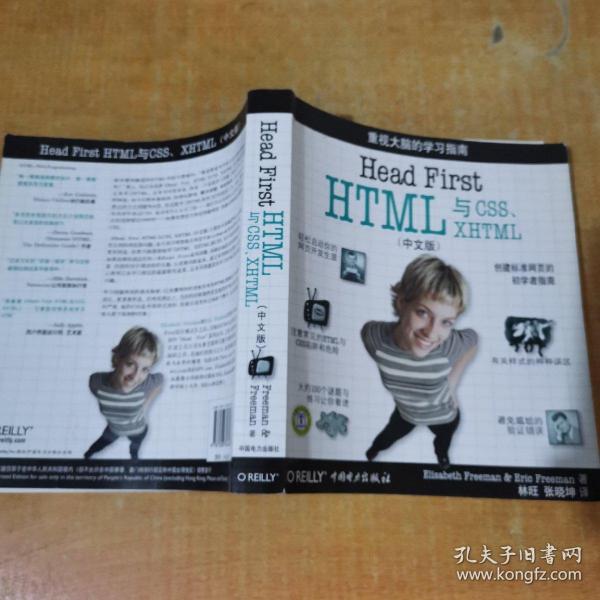 Head First HTML与CSS、XHTML（中文版）