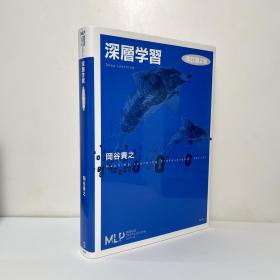 深度学习 改訂第二版 日文原版 深層学習 deep learning 機械学習プロフェッショナルシリーズ 机器学习