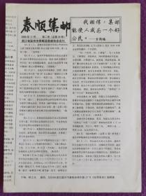 浙江省地方邮刊《泰顺集邮》2008年总第29期