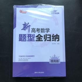 2020高考数学题型全归纳理科提高版