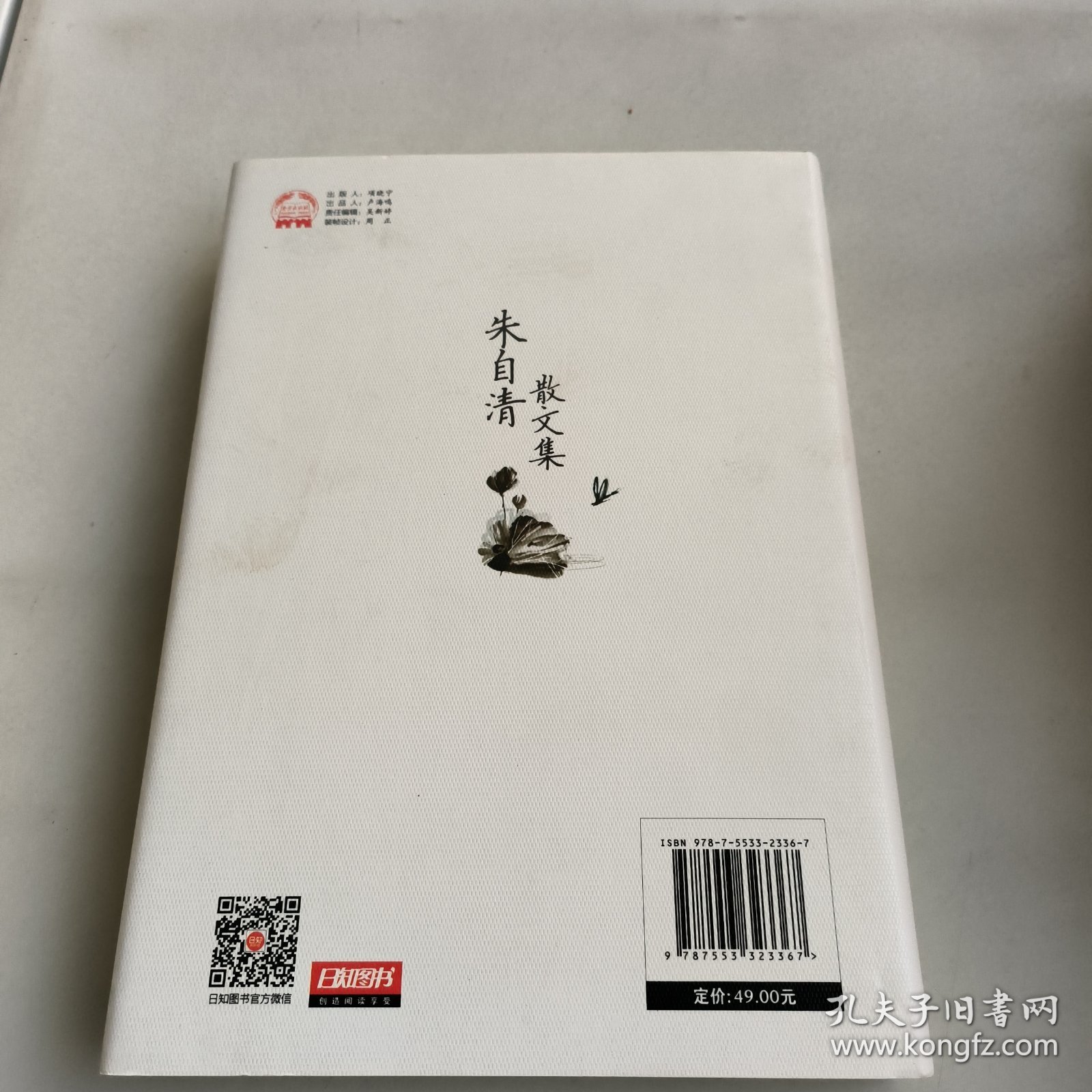 朱自清散文集