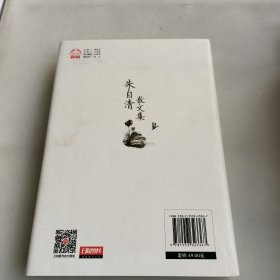 朱自清散文集