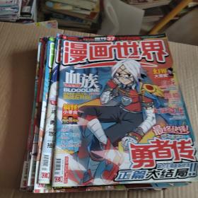 漫画世界2014年8本合售