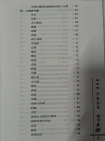 圆运动的古中医学（中医名家绝学真传丛书）