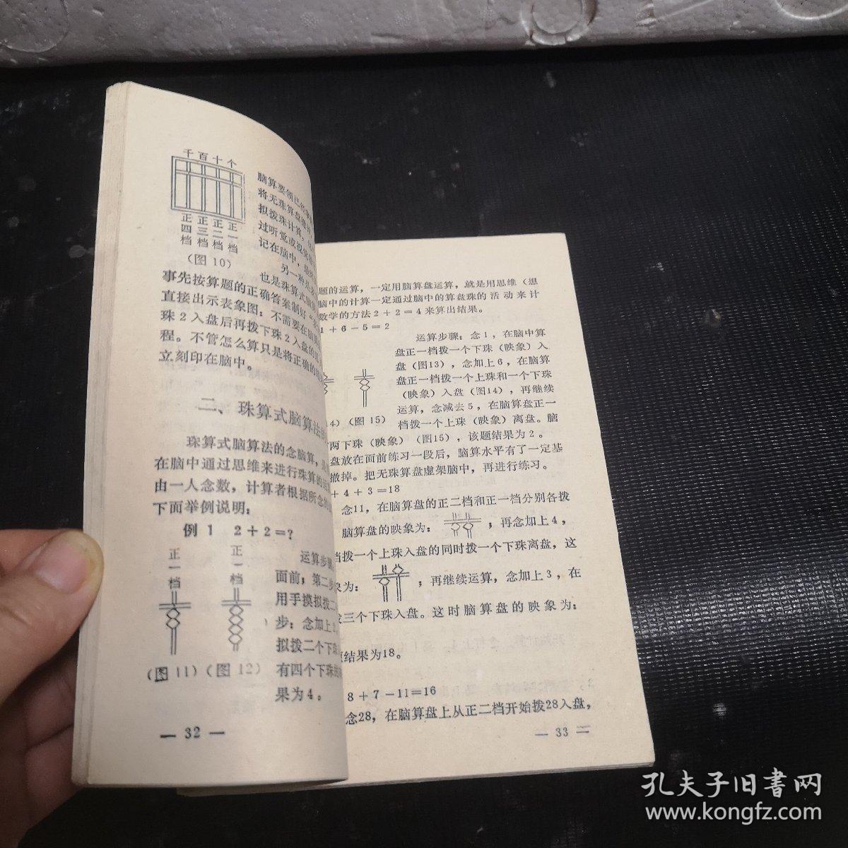 珠脑速算六步教学法