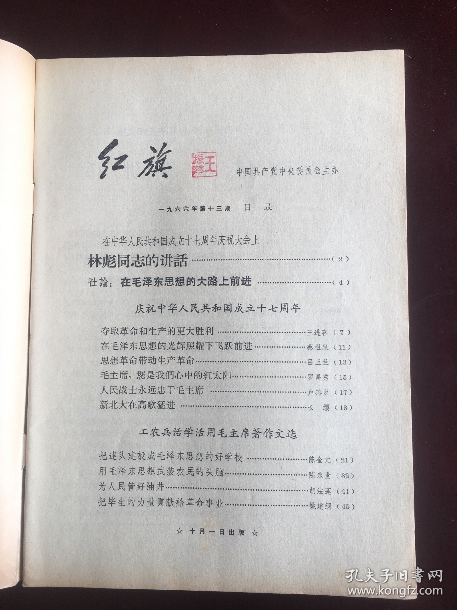 红旗1966年13期，