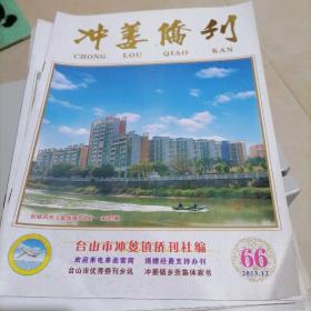 台山冲娄侨刊66