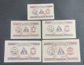 1964年江苏省宿迁县定额代粮券丙种杂粮票。64年宿迁县粮票，工农图案