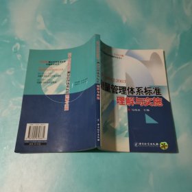 ISO 10012:2003测量管理体系标准理解与实施