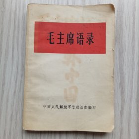 毛主席语录