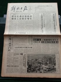 《解放日报》，1993年2月12日我国会计加强与国际合作，上海第一家中外合作会计师事务所——上海沪江德勤会计师事务所昨天开业；舟山建成我国最大商用石油转运基地；香港市场调查证明——股市是企业优胜劣汰的竞技场，其他详情见图，对开12版。