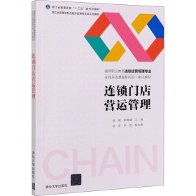 连锁门店营运管理