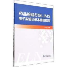 药品检验行业LIMS电子实验记录本编辑指南