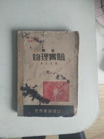 勃台物理实验
