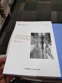 中国当代电视剧创作价值取向研究