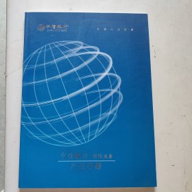 中信银行国际业务产品手册（未翻阅）