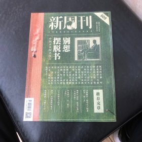 新周刊（2022、4、）