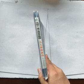 拿破仑.希尔成功学教程(1)