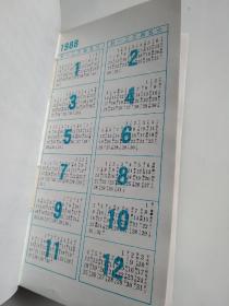 黄石锻压机床厂建厂三十周年纪念册   1958--1988 、名片夹