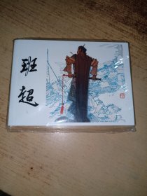 连环画：班超