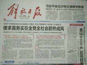 上海解放日报2019年2月23日